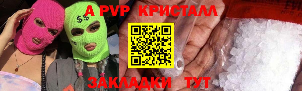Мирный  A-PVP Соль  Вход с VPN 