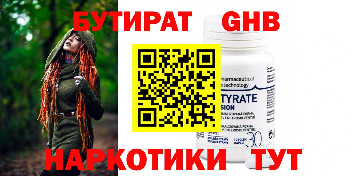 БУТИРАТ жидкий экстази Мирный