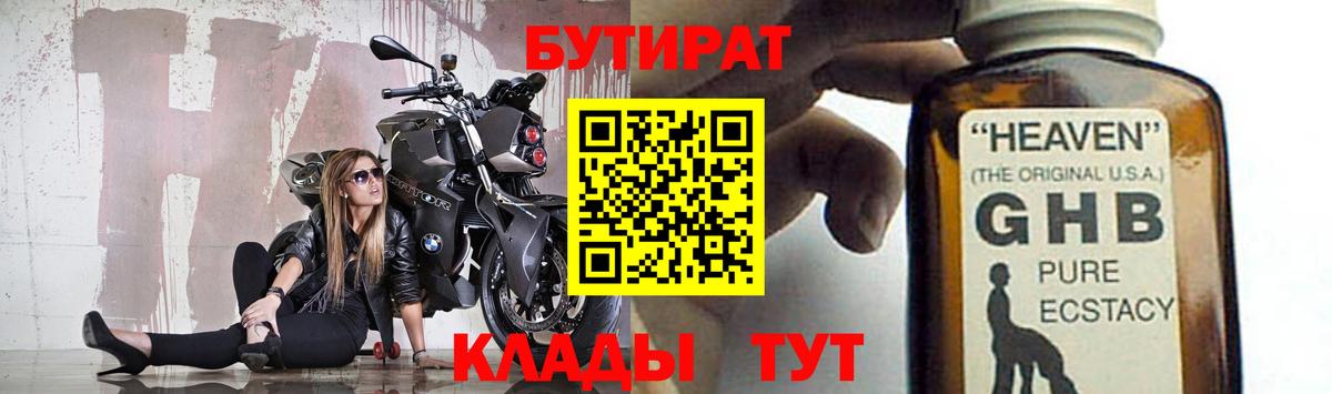 БУТИРАТ вода  Вход с VPN  Мирный 