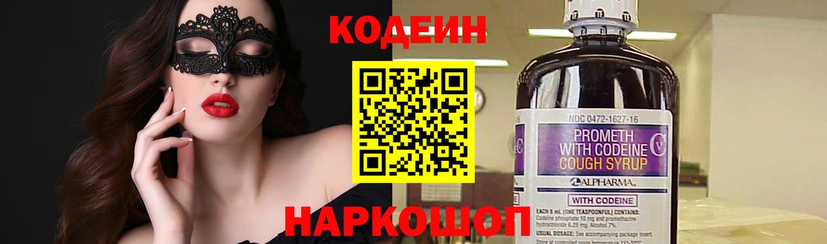наркошоп  Codein напиток Lean (лин)  Кодеин Purple Drank  Вход с VPN  Мирный 