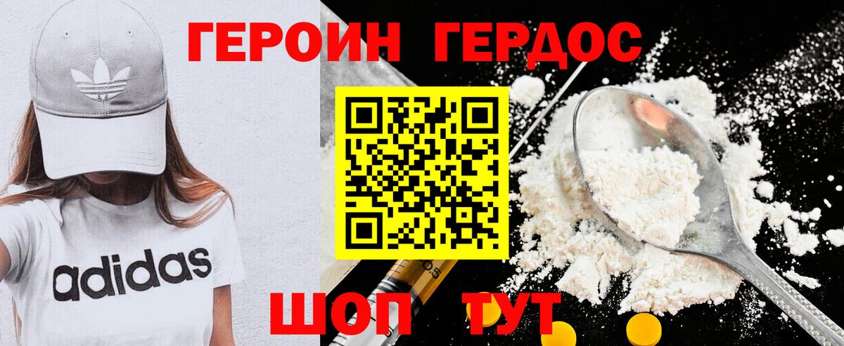 ГЕРОИН VHQ Мирный