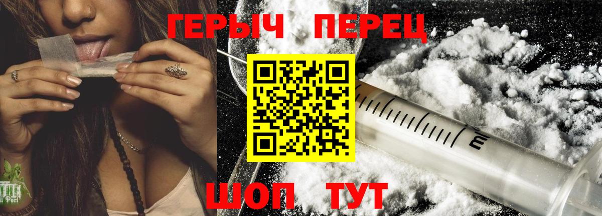 ГЕРОИН герыч  Вход с VPN  ГЕРОИН  Мирный 