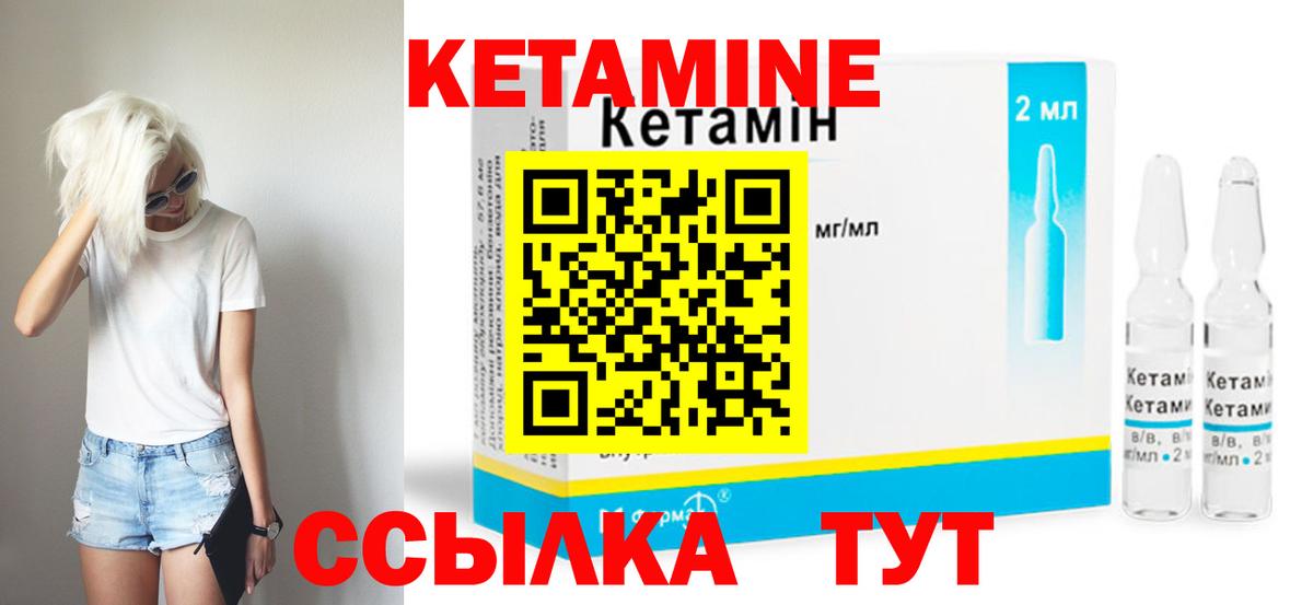 КЕТАМИН VHQ Мирный