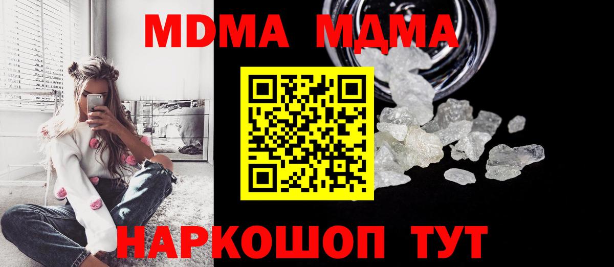МДМА  MDMA Molly  Мирный  Вход с VPN  MDMA VHQ 